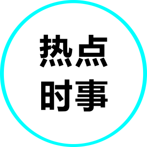 躲过”环保“，躲不过“安监"：国务院组织31个督查组，9月份在全国范围内开展安全生产大检查综合督查