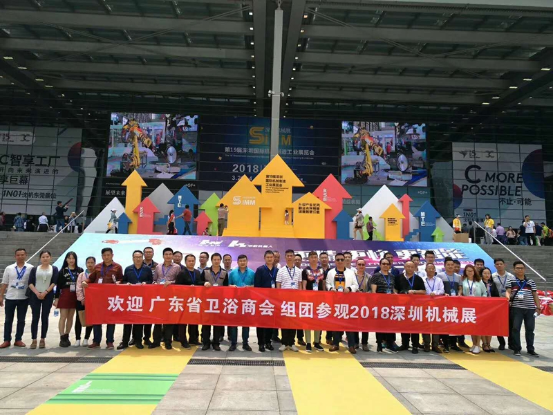 广东省卫浴商会组团参加深圳国际机械制造工业展览会