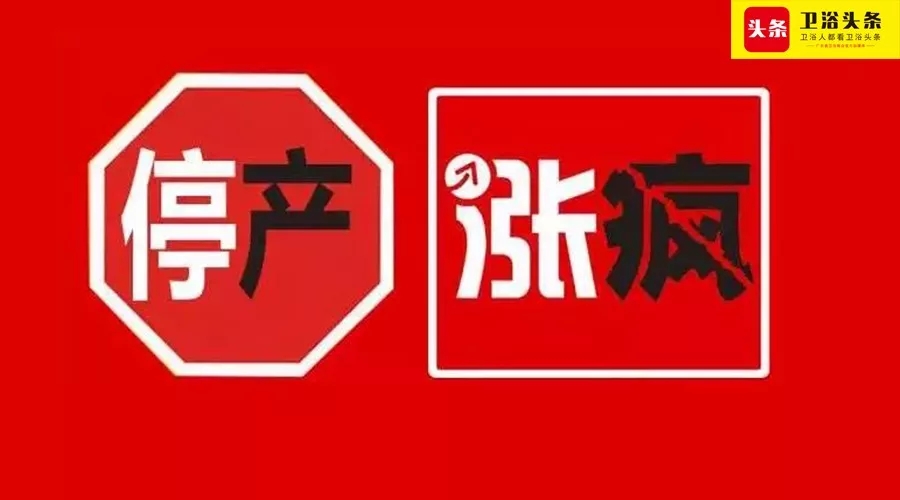 封厂、关停、涨价！严查4个月！卫浴行业最可怕、最彻底的新一轮大检查来了！