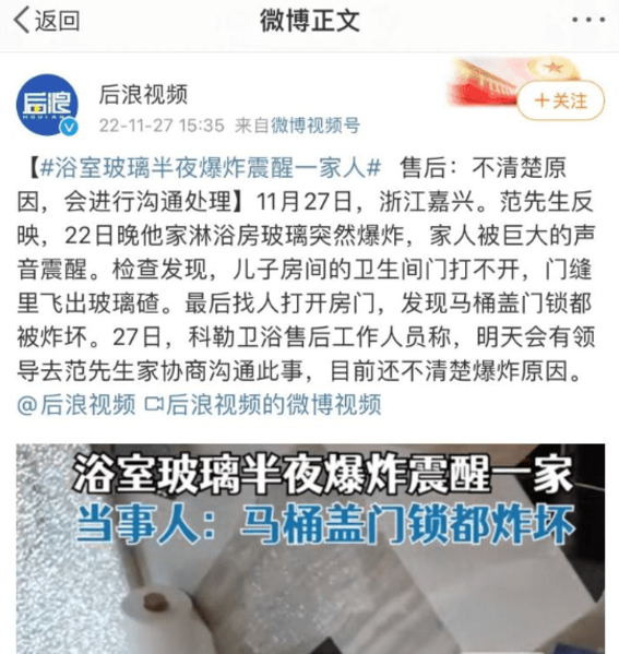 科勒淋浴房爆裂上热搜 科勒中国称：不清楚，钢化玻璃不会出现突然爆裂