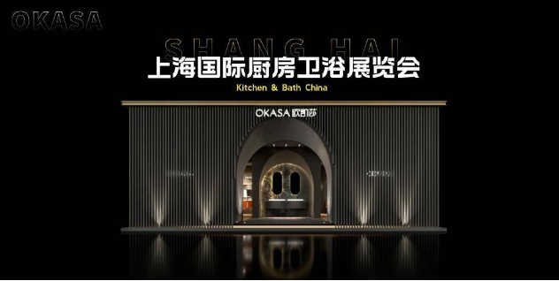 品味高定美学，缔造浴室新风尚丨欧凯莎卫浴即将亮相2023上海厨卫展 