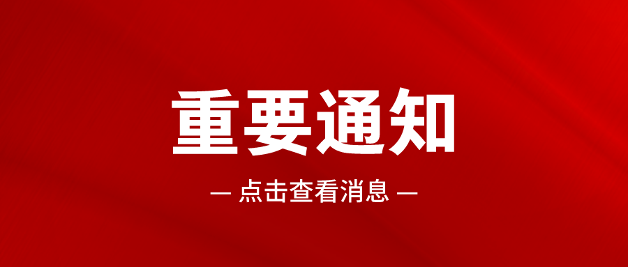 广东省卫浴商会关于《智能卫浴镜》团体标准立项的通知